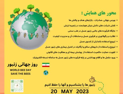 مراسم روز جهانی زنبورعسل و اولین همایش ملی زنبور عسل و صنایع وابسته