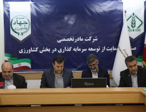 برگزاری مجمع عمومی عادی و بطور فوق العاده صندوق حمایت از حمایت از توسعه صنعت زنبورداری کشور